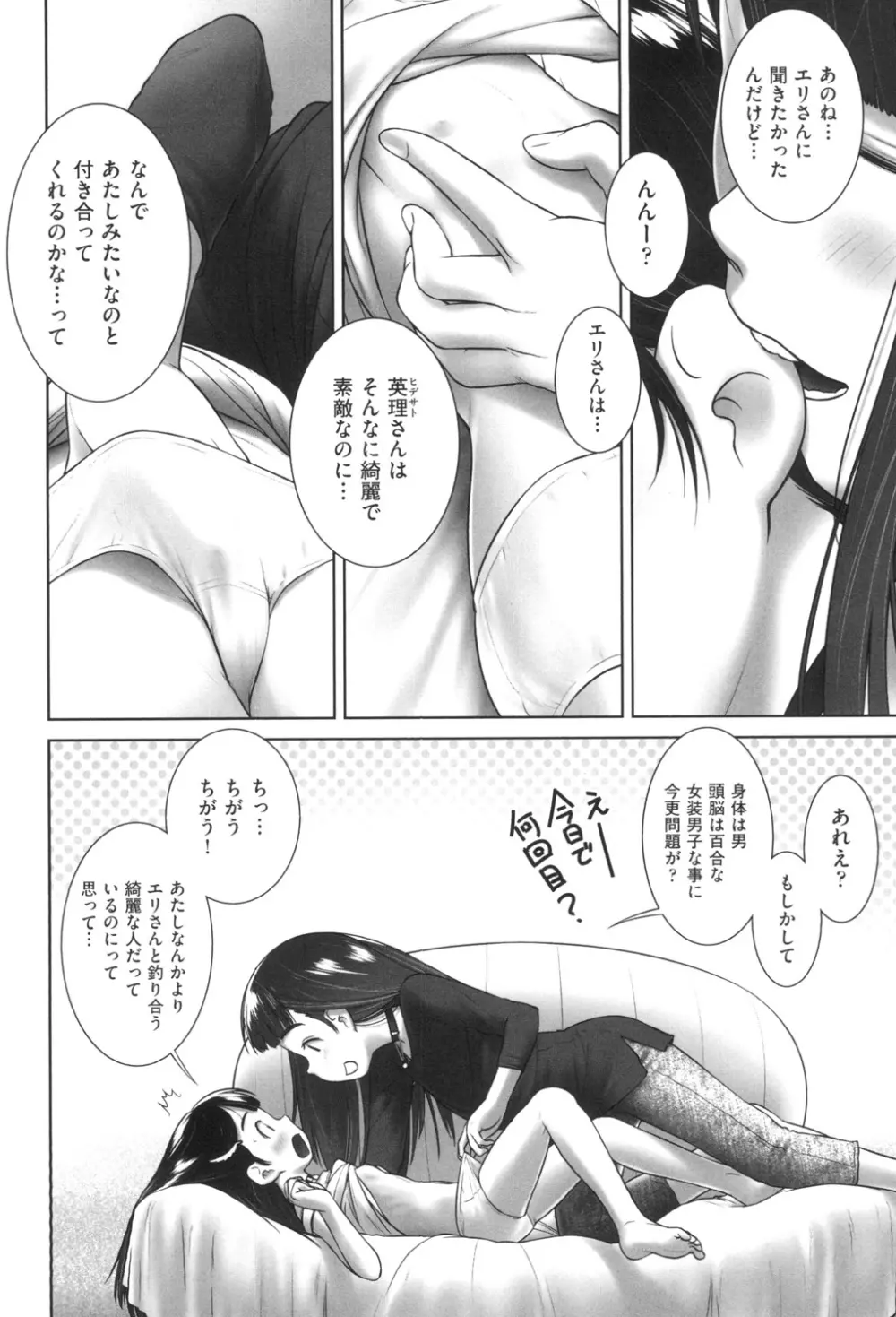 おしっこのところでしたいの! Page.85