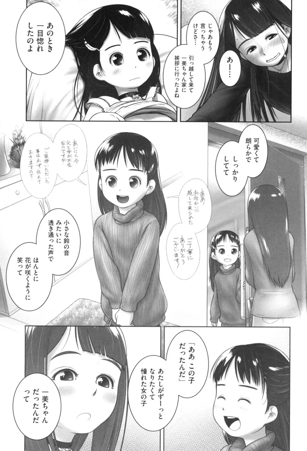 おしっこのところでしたいの! Page.86