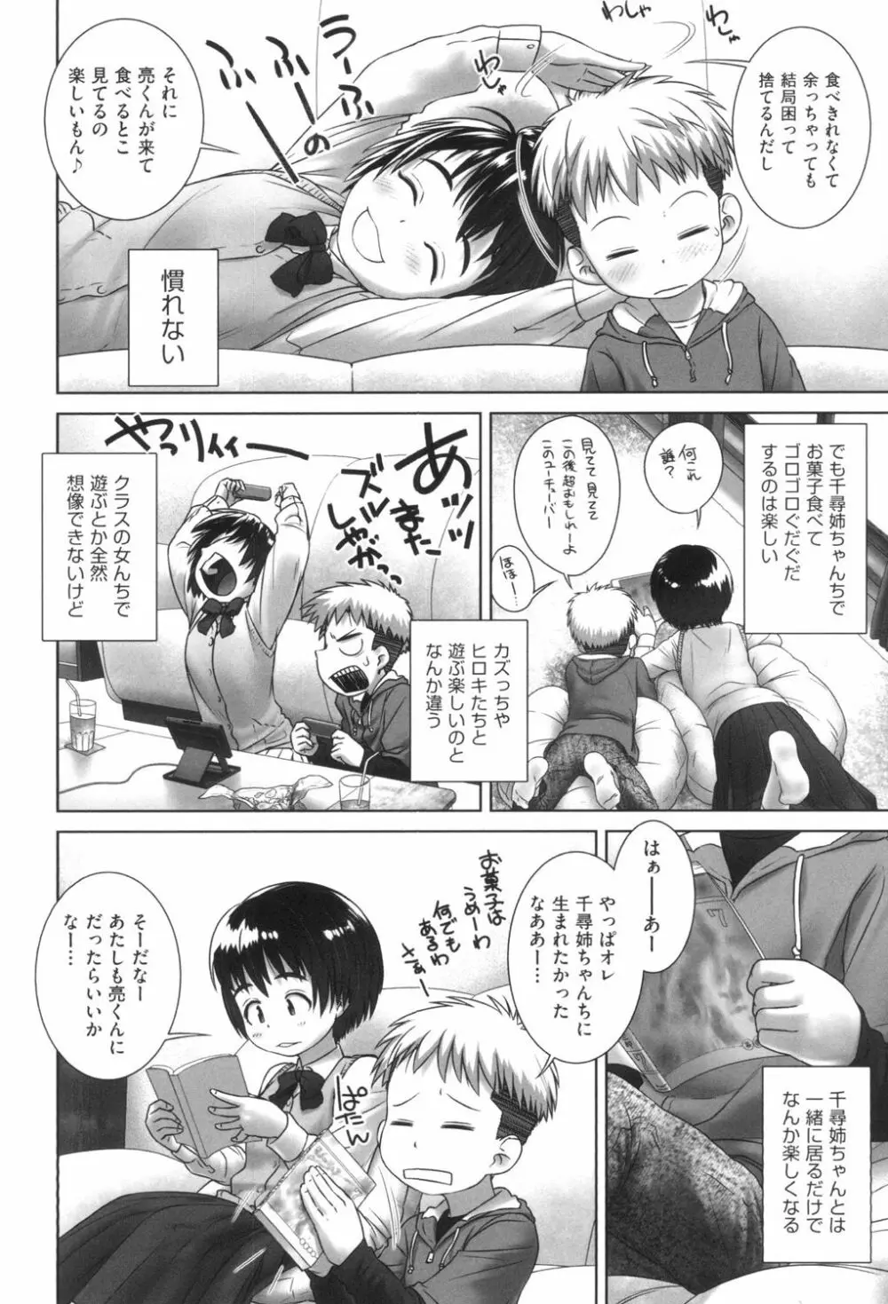 おしっこのところでしたいの! Page.9