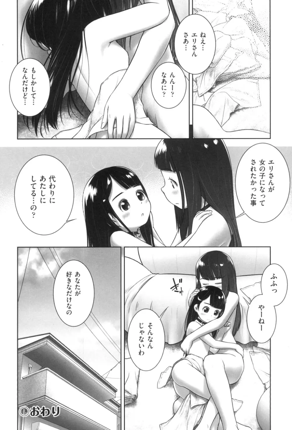 おしっこのところでしたいの! Page.95