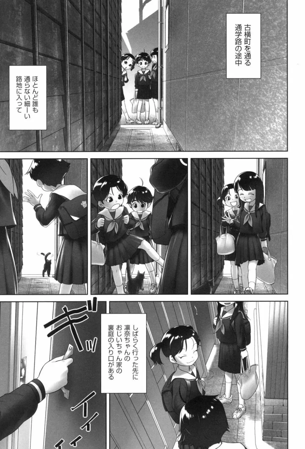 おしっこのところでしたいの! Page.96