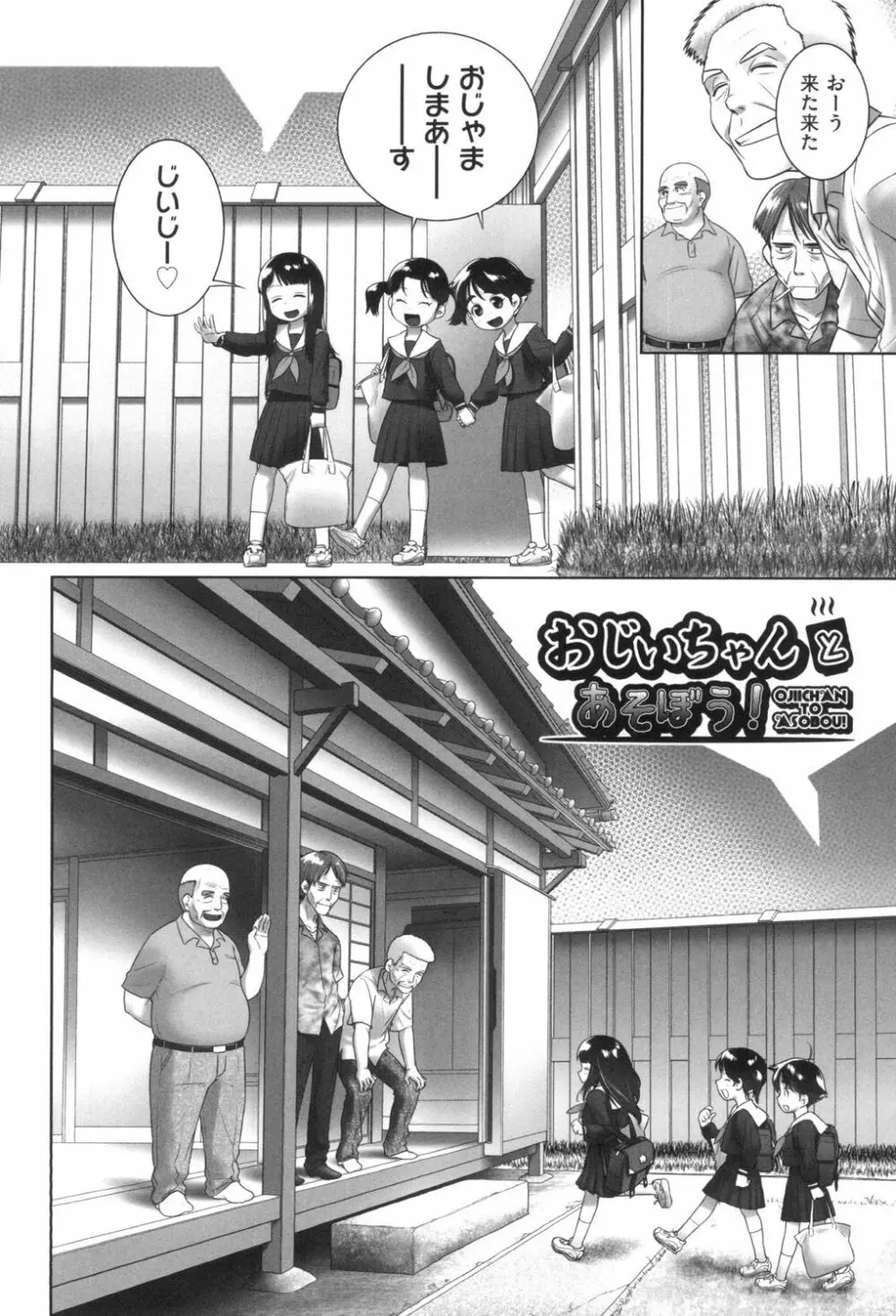 おしっこのところでしたいの! Page.97