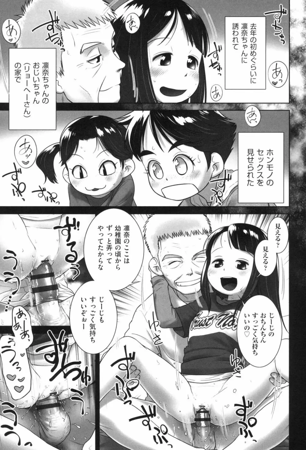 おしっこのところでしたいの! Page.98