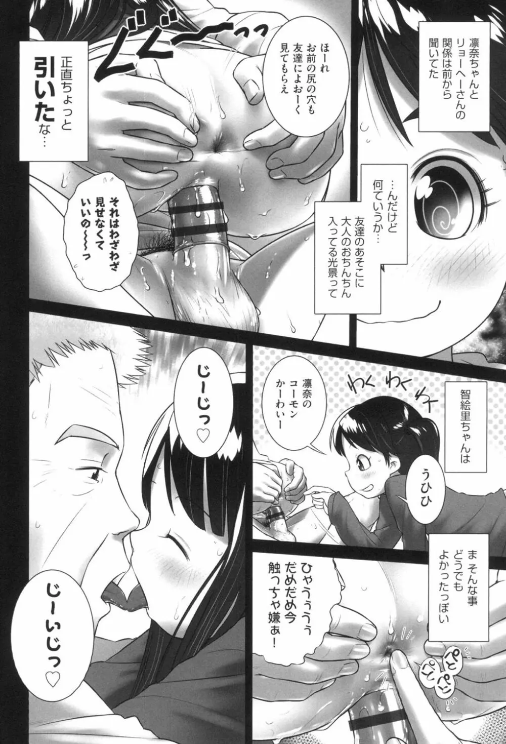 おしっこのところでしたいの! Page.99