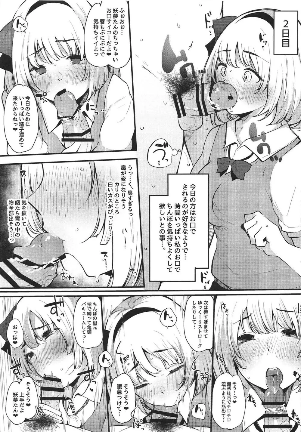 妖夢ちゃんの初めて Page.16