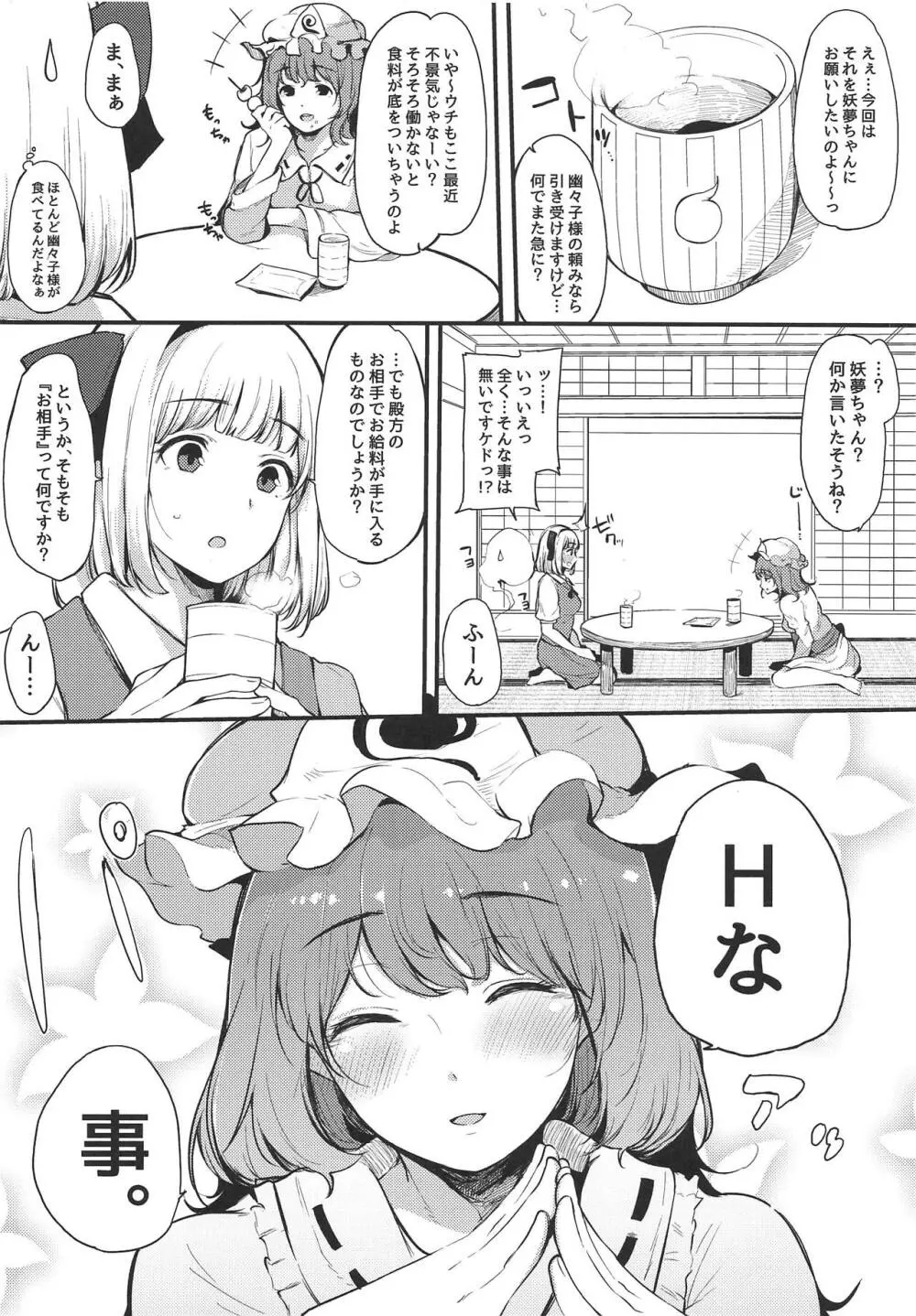 妖夢ちゃんの初めて Page.5