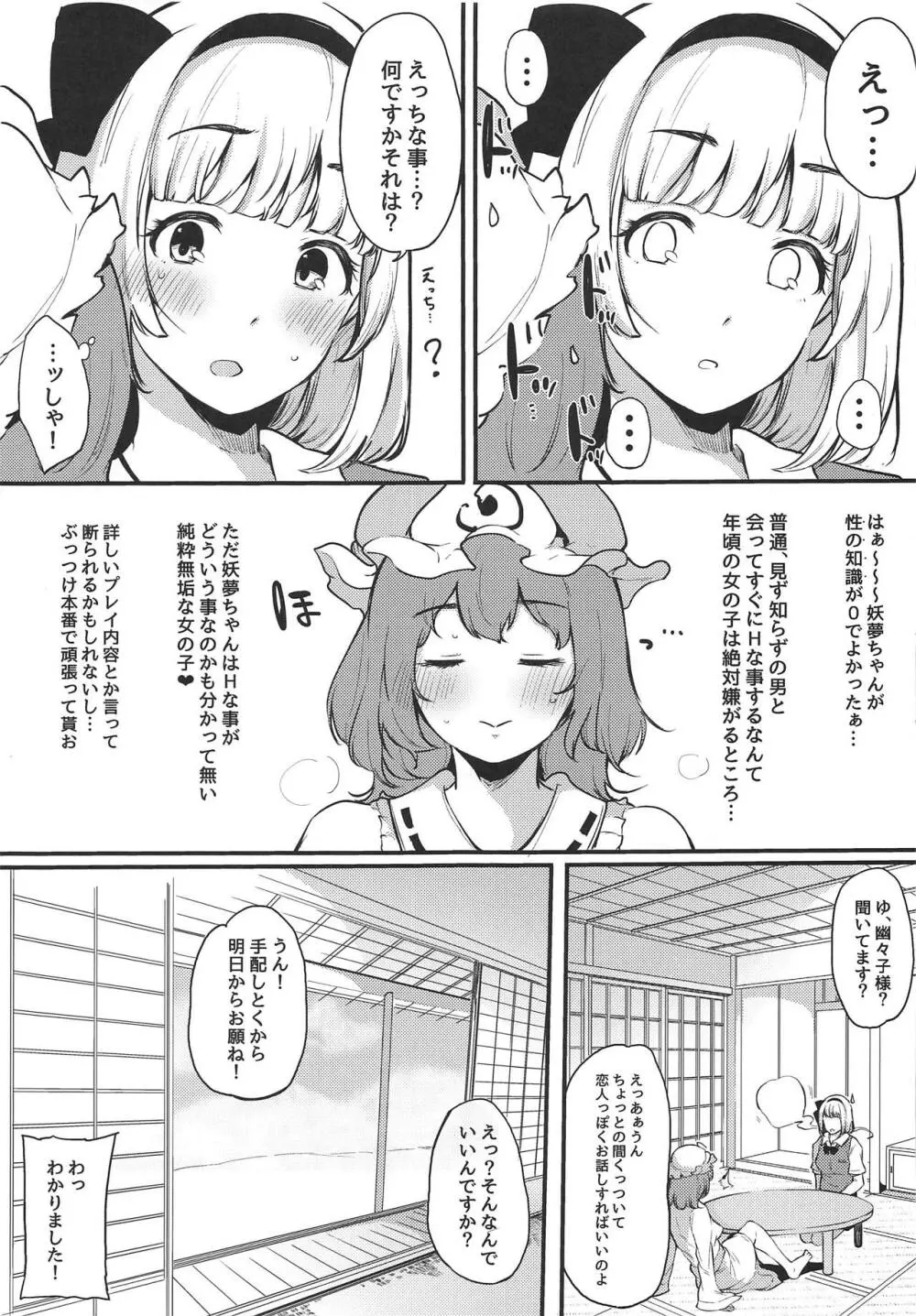 妖夢ちゃんの初めて Page.6