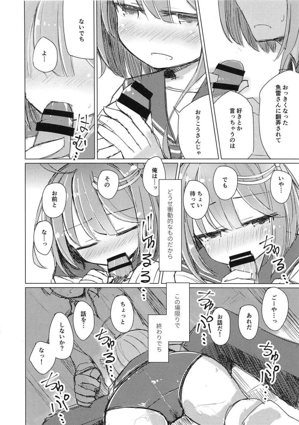 さみしくて伊58 Page.10