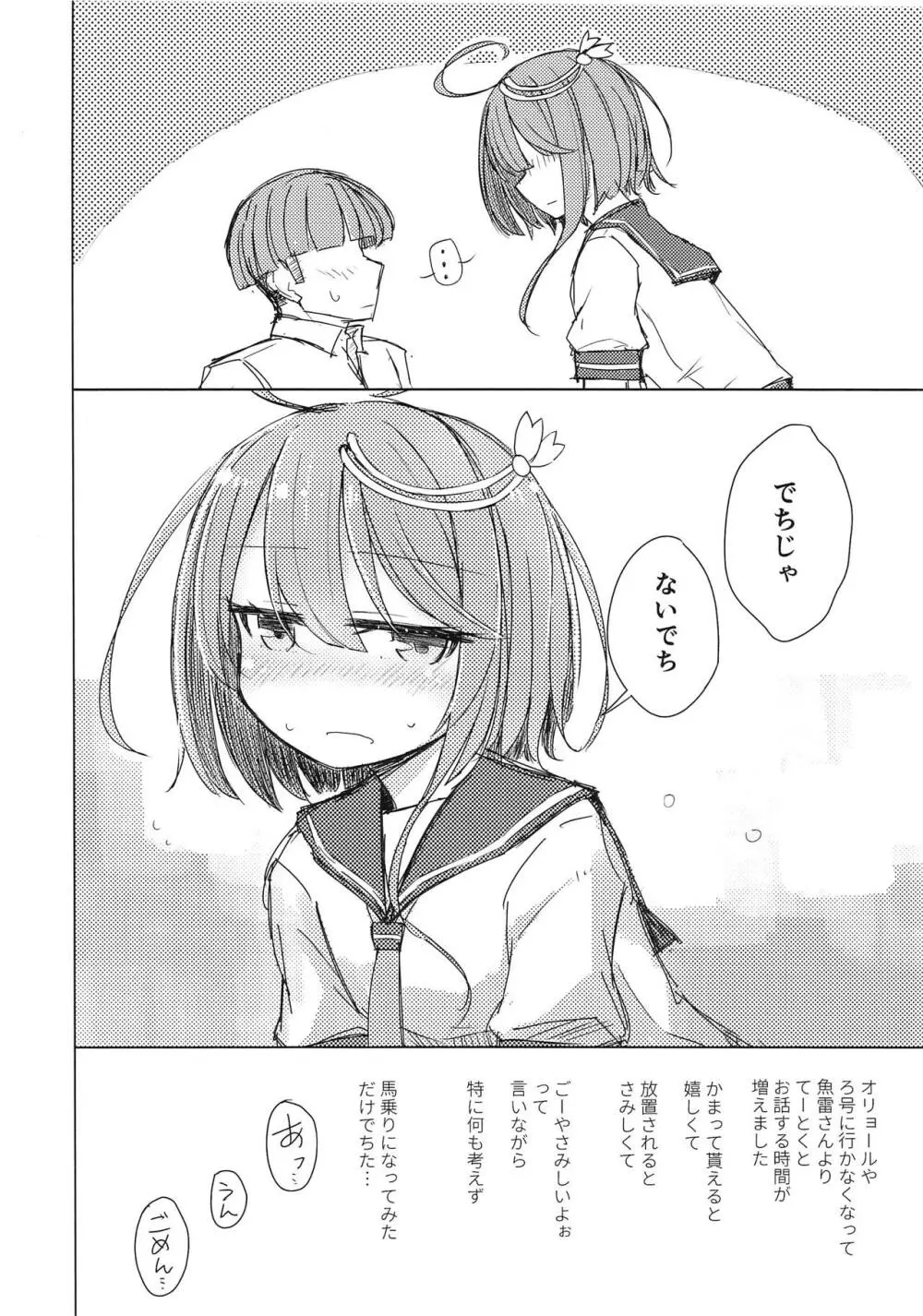 さみしくて伊58 Page.4