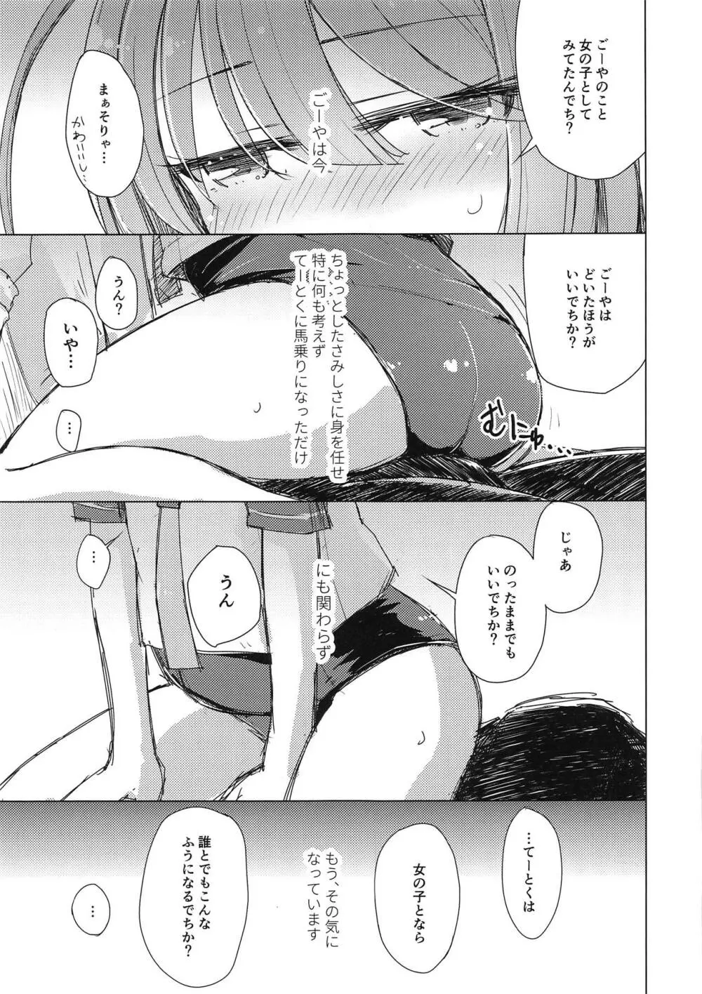 さみしくて伊58 Page.5