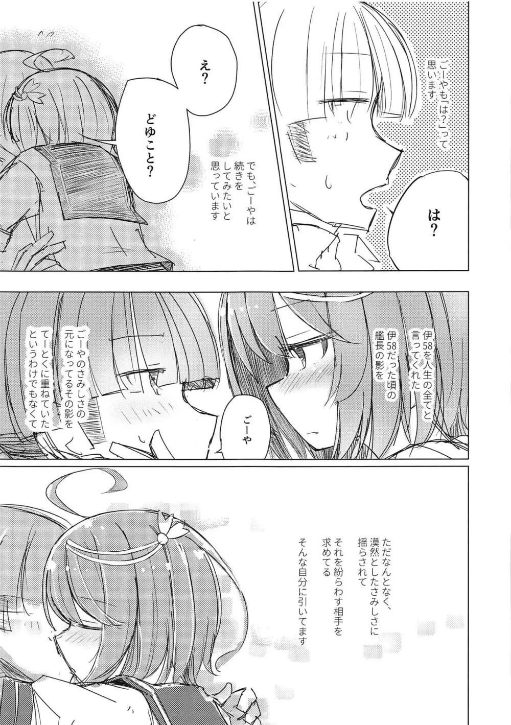 さみしくて伊58 Page.7