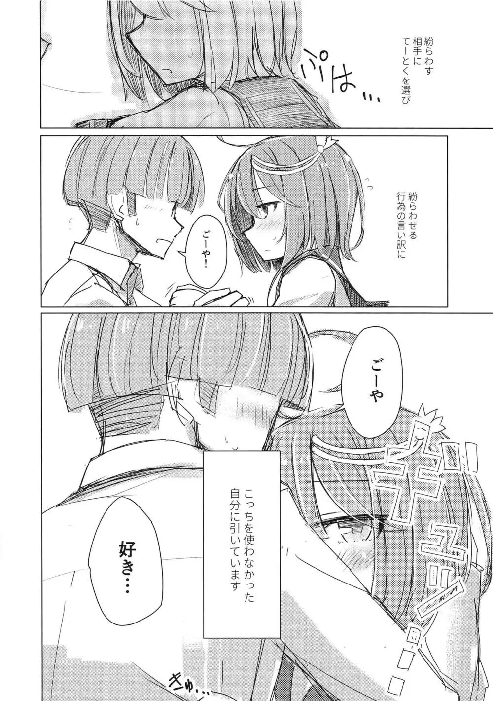 さみしくて伊58 Page.8