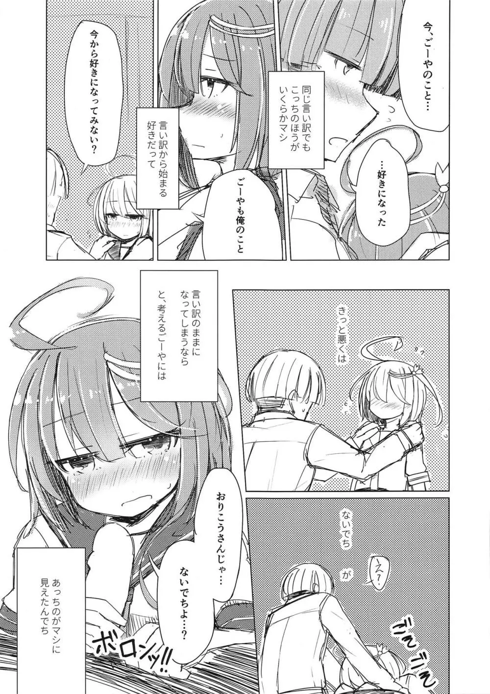 さみしくて伊58 Page.9