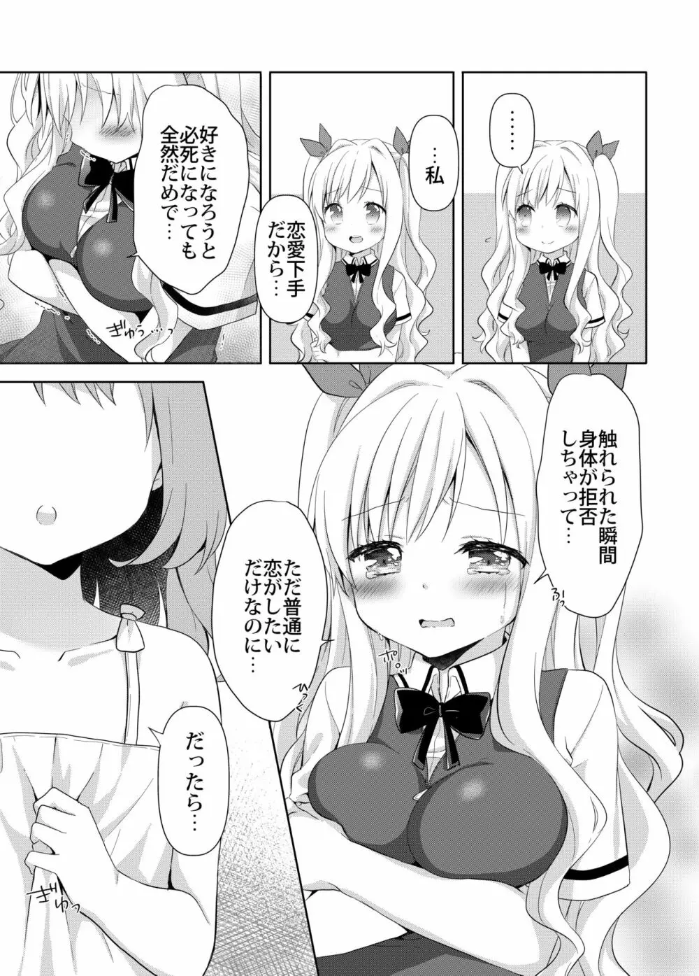 きんようびのおたのしみ～とっくんかいし!～ Page.11