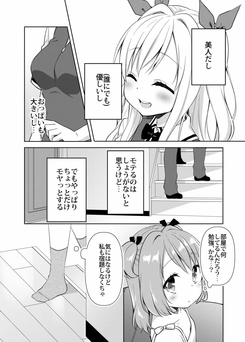 きんようびのおたのしみ～とっくんかいし!～ Page.5