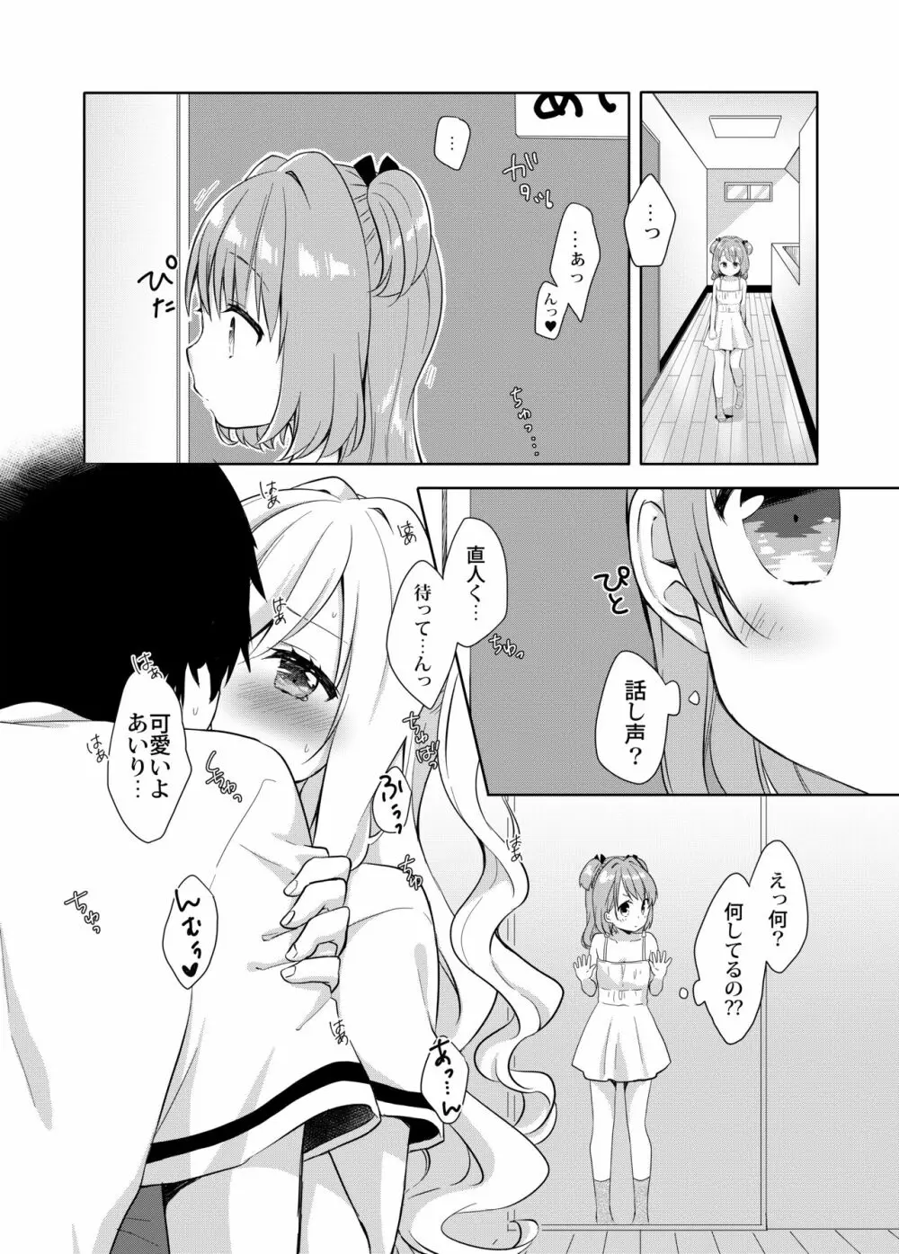 きんようびのおたのしみ～とっくんかいし!～ Page.6