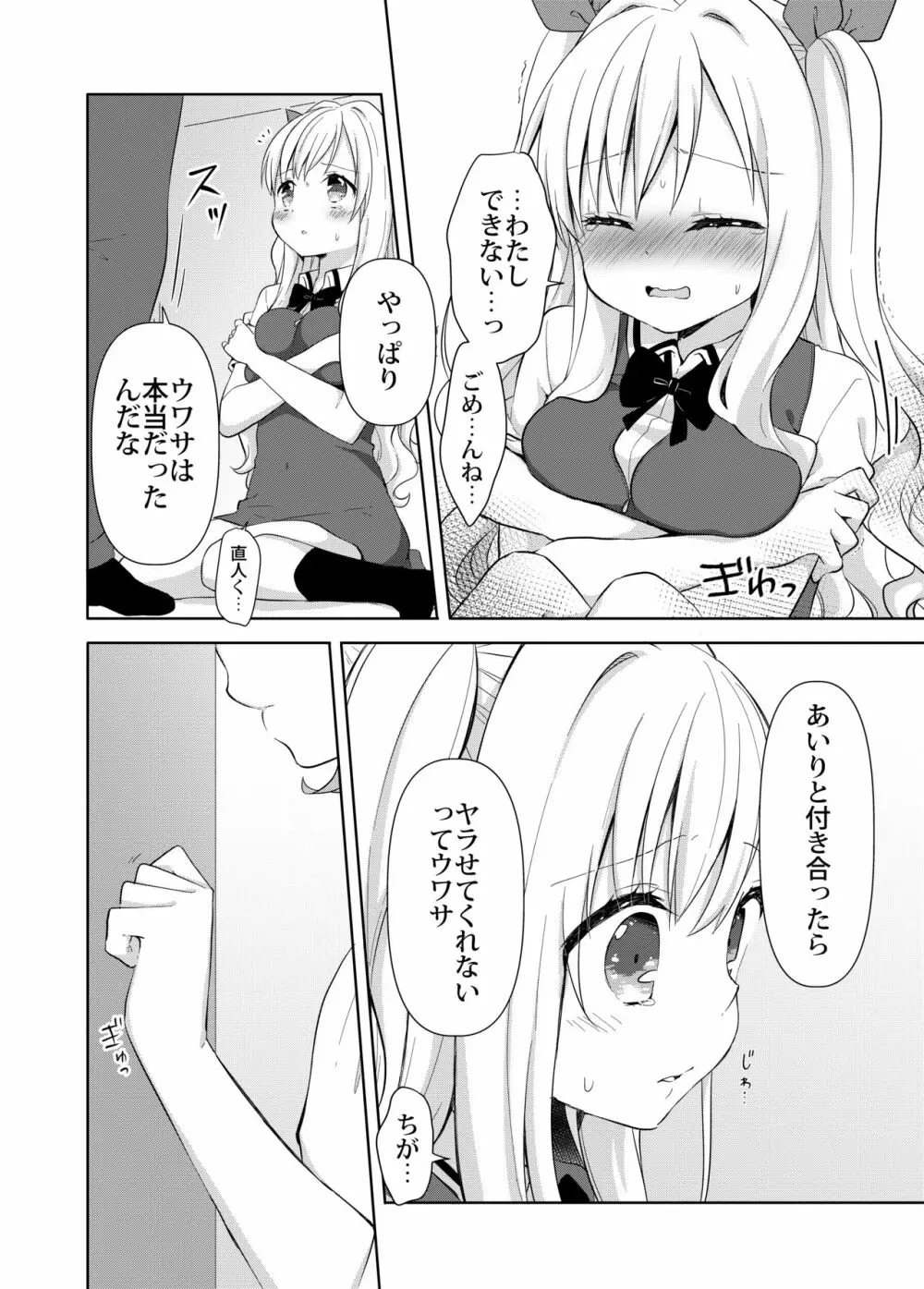 きんようびのおたのしみ～とっくんかいし!～ Page.8