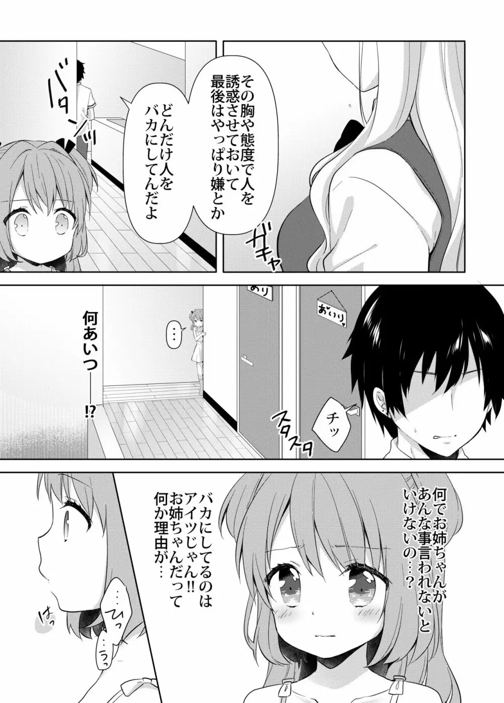 きんようびのおたのしみ～とっくんかいし!～ Page.9