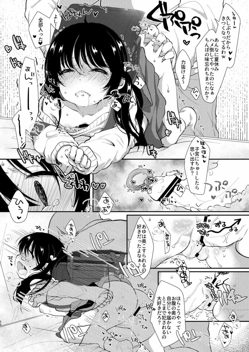 あゆみの休日はおじちゃんと… Page.19