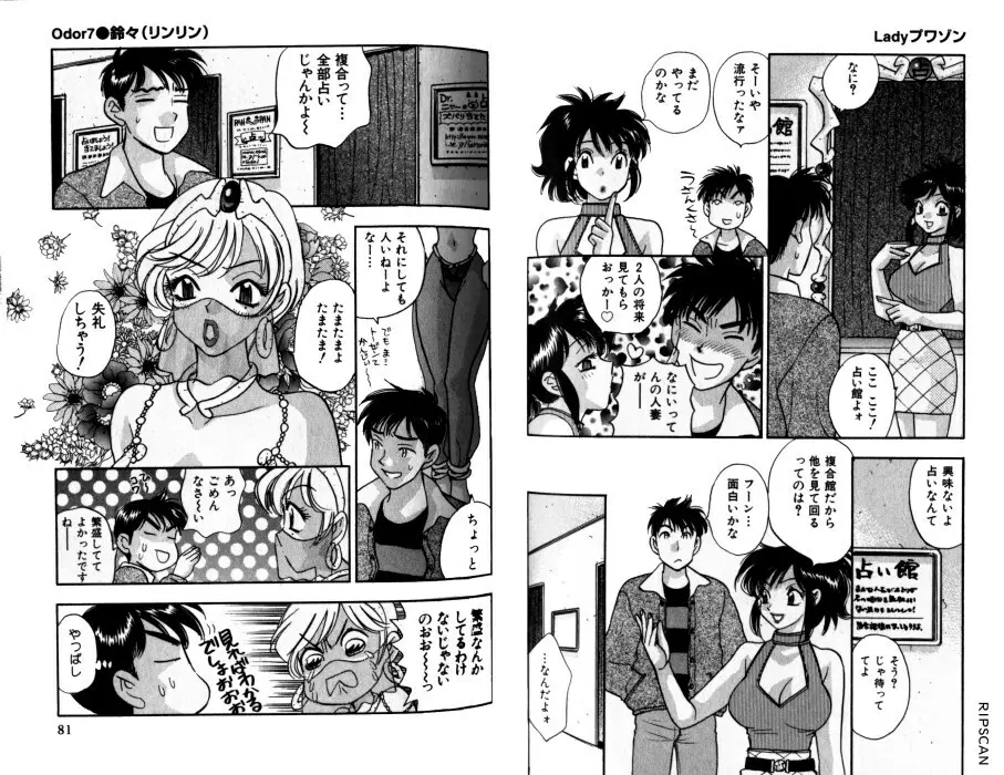 レディプアゾン Page.43