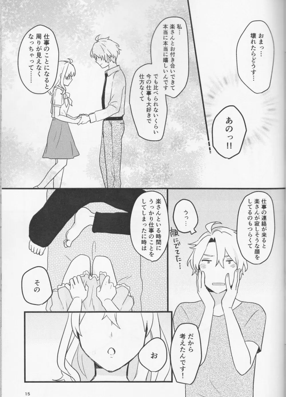 好いと甘いと。 Page.15