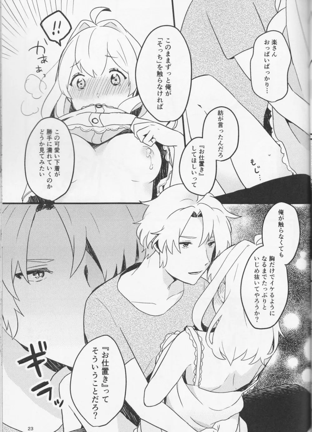 好いと甘いと。 Page.23