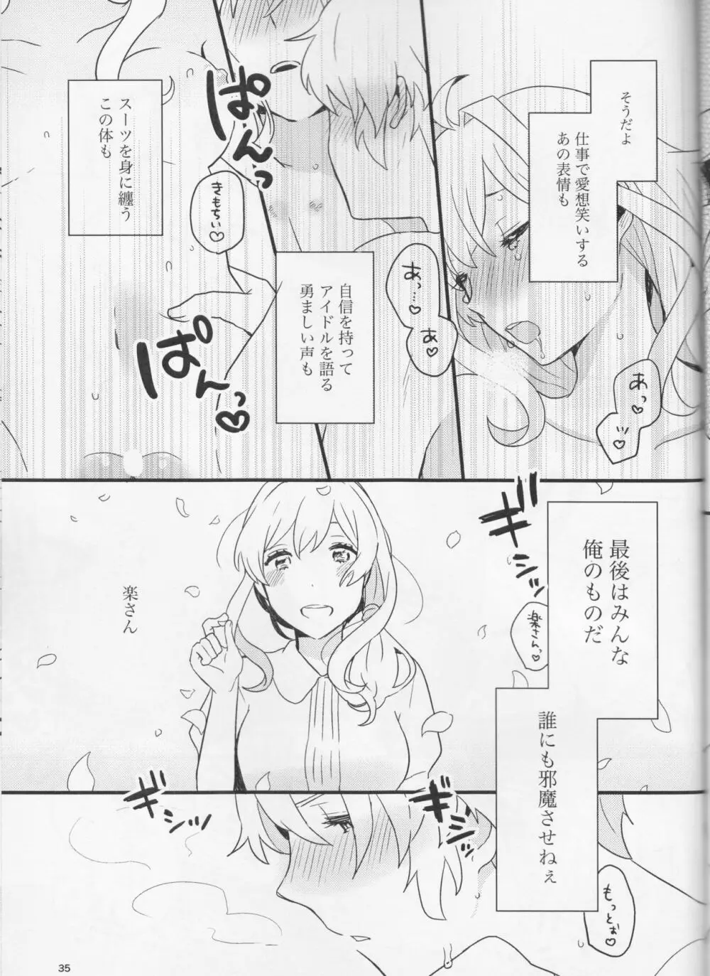 好いと甘いと。 Page.35