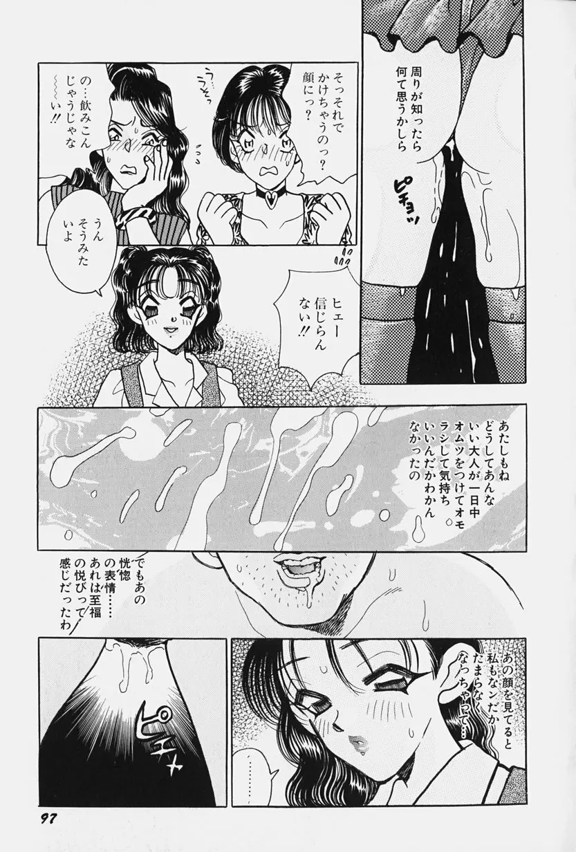 女王志願と牝犬 Page.103