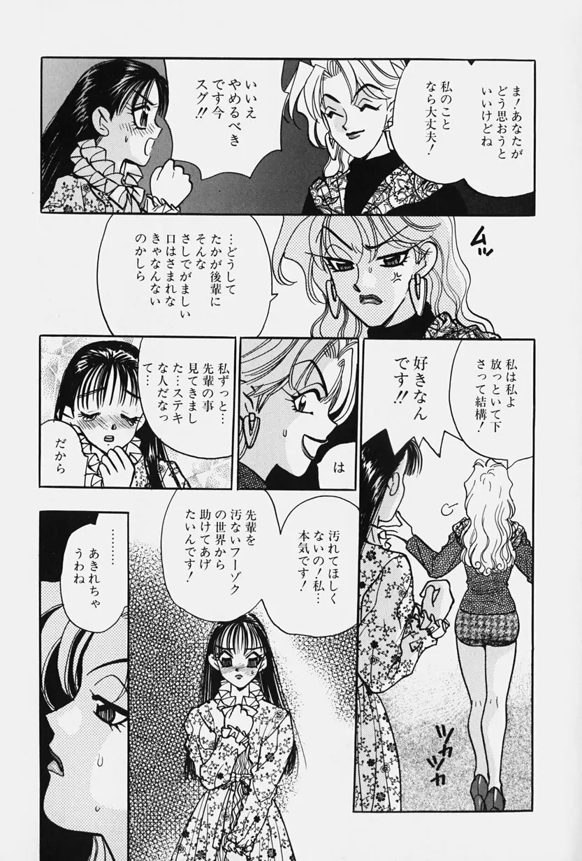 女王志願と牝犬 Page.11