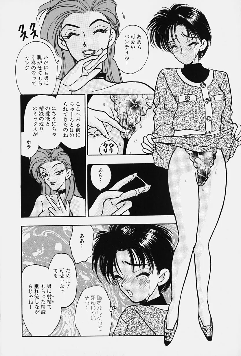 女王志願と牝犬 Page.110