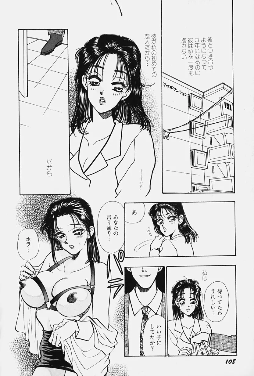 女王志願と牝犬 Page.114