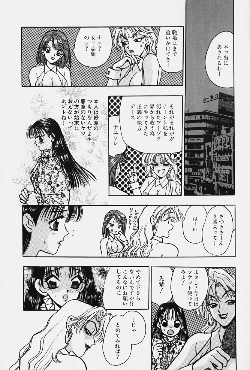 女王志願と牝犬 Page.12