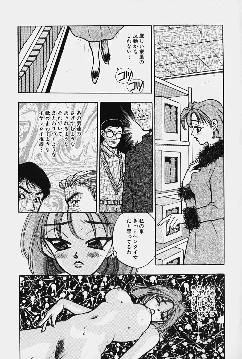 女王志願と牝犬 Page.131