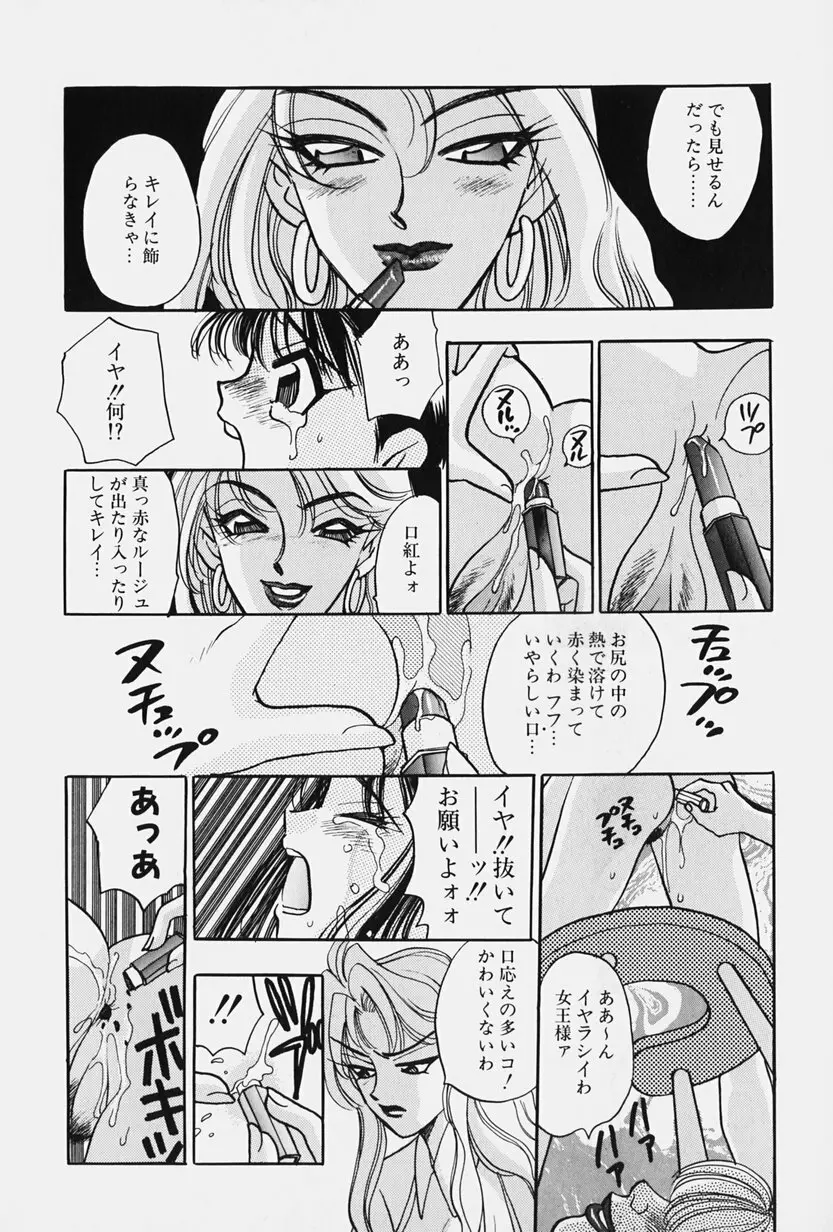 女王志願と牝犬 Page.22