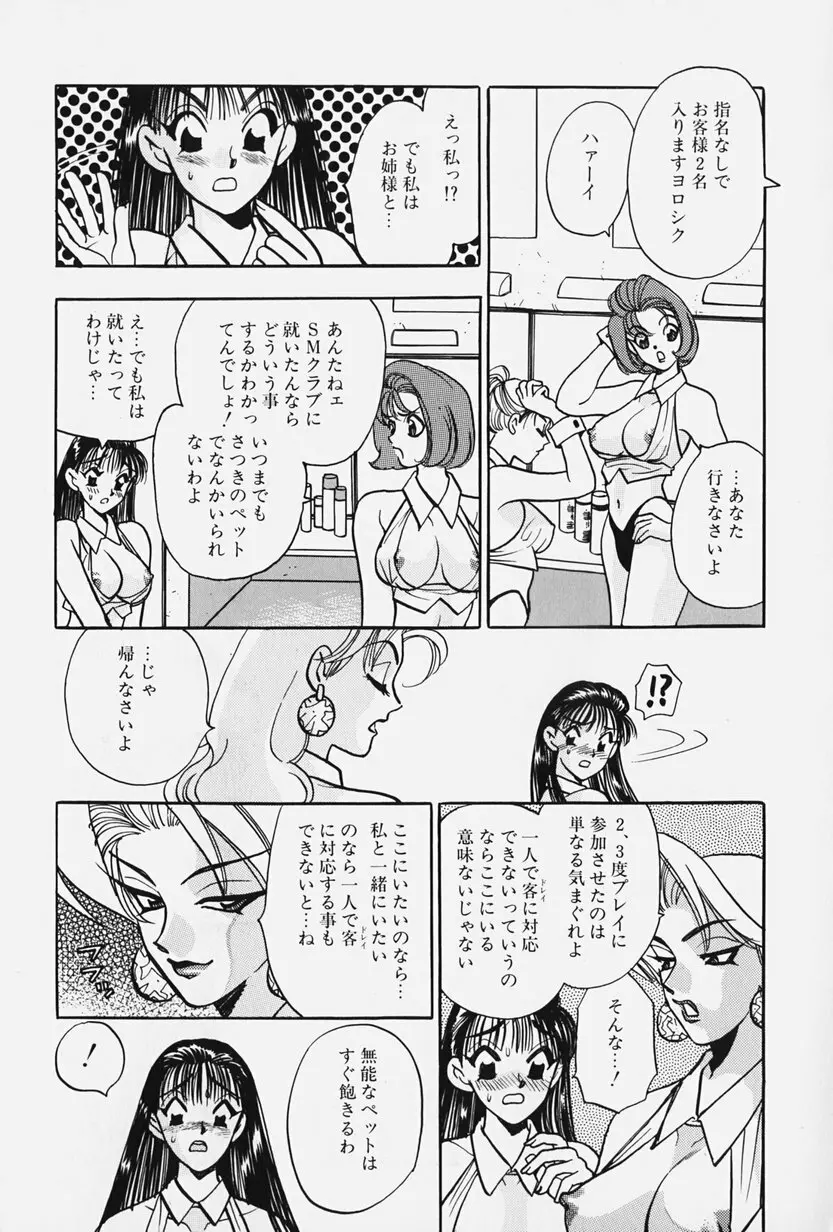 女王志願と牝犬 Page.27