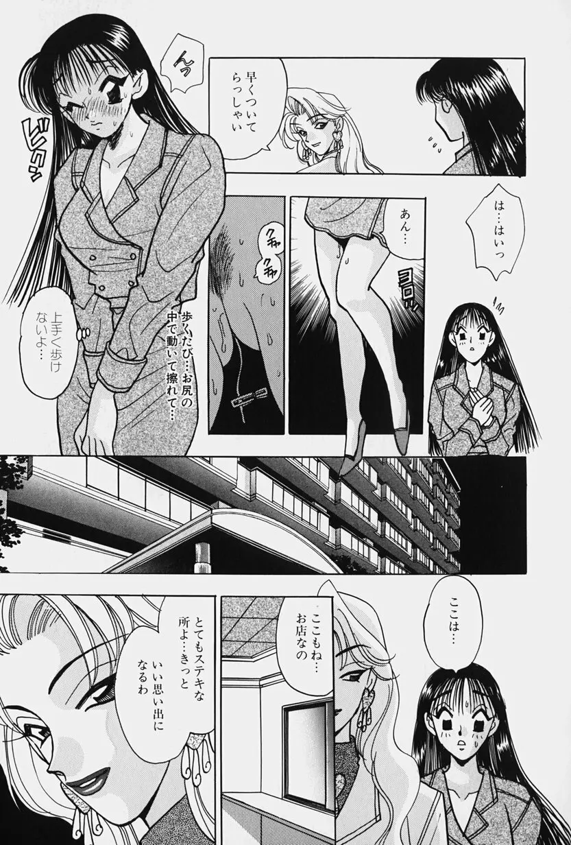 女王志願と牝犬 Page.35