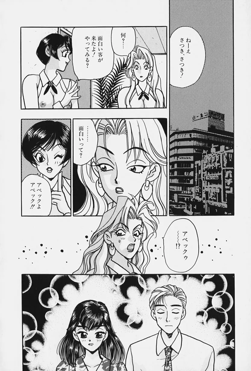 女王志願と牝犬 Page.42