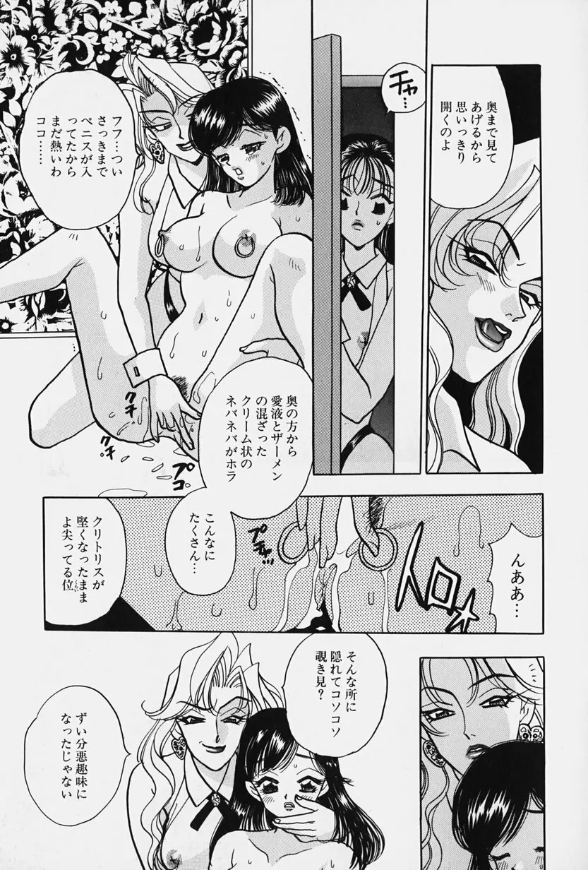 女王志願と牝犬 Page.51