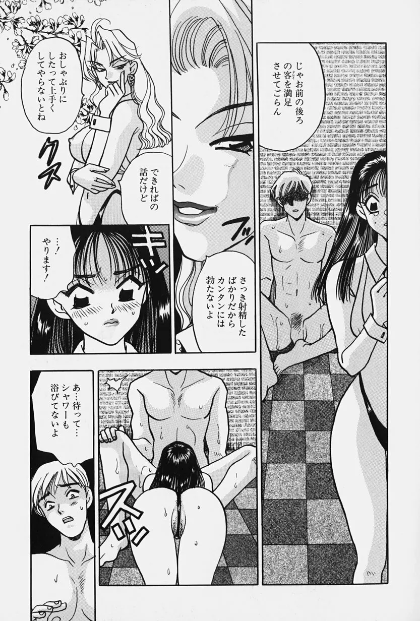 女王志願と牝犬 Page.53