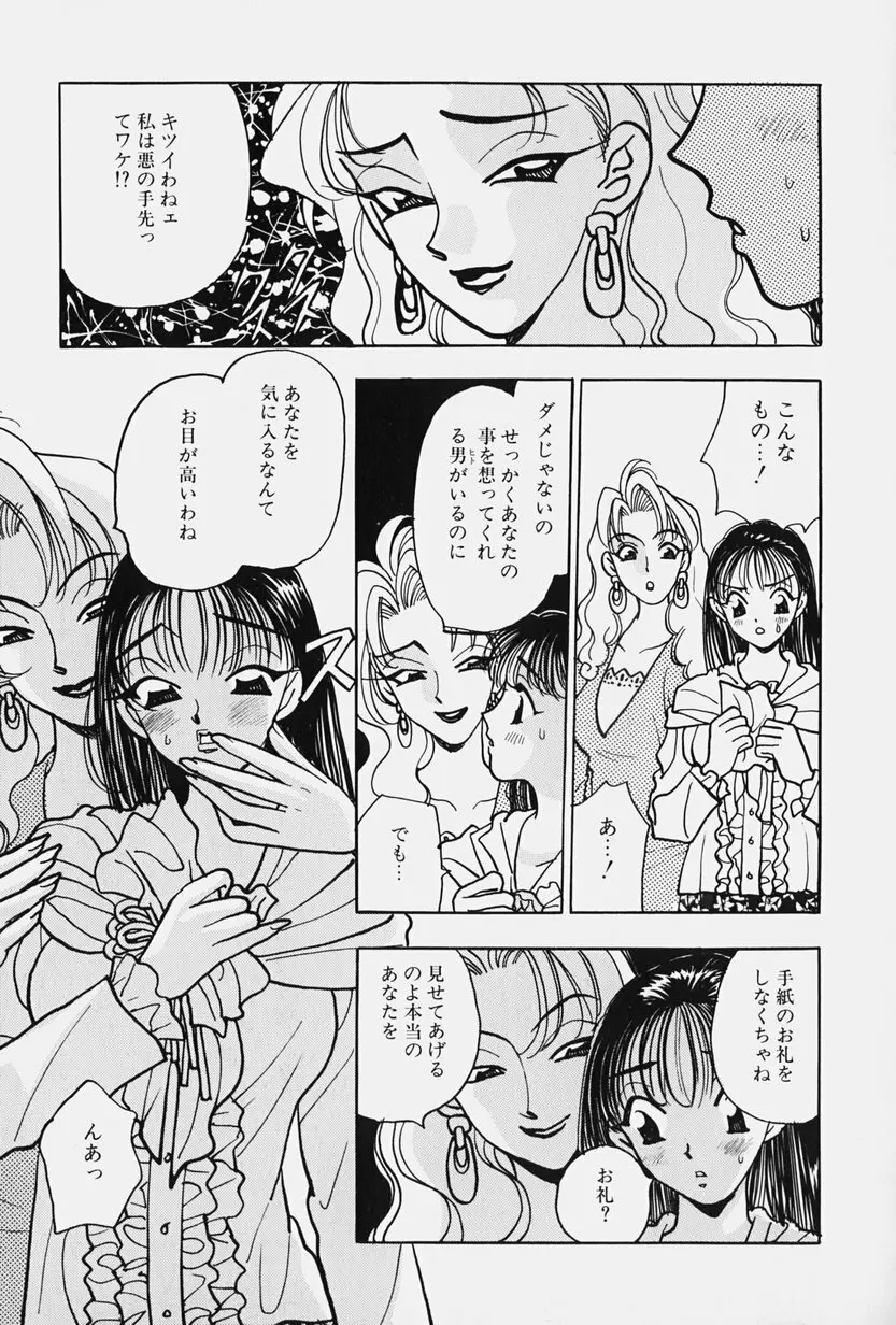 女王志願と牝犬 Page.59