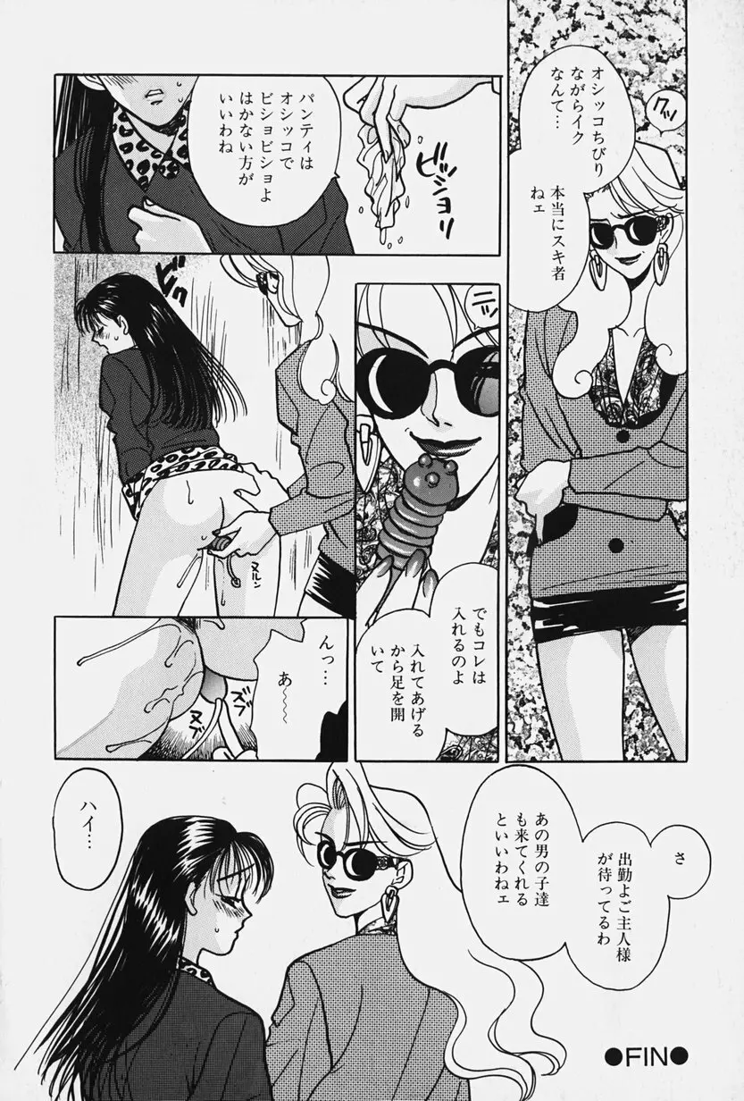 女王志願と牝犬 Page.72