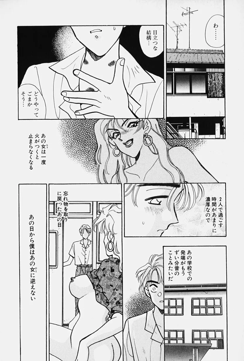 女王志願と牝犬 Page.74