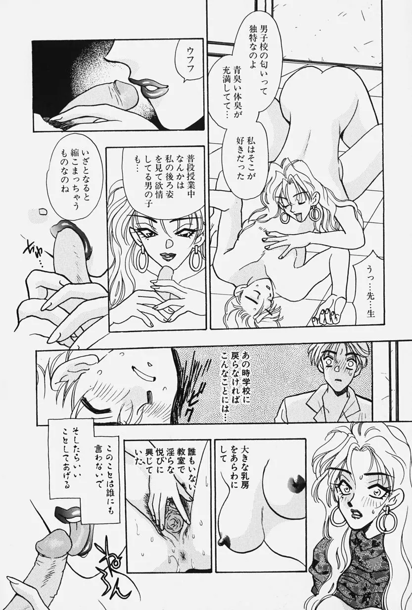 女王志願と牝犬 Page.76