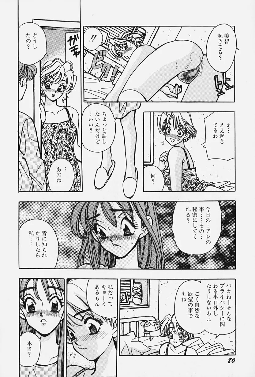 女王志願と牝犬 Page.86