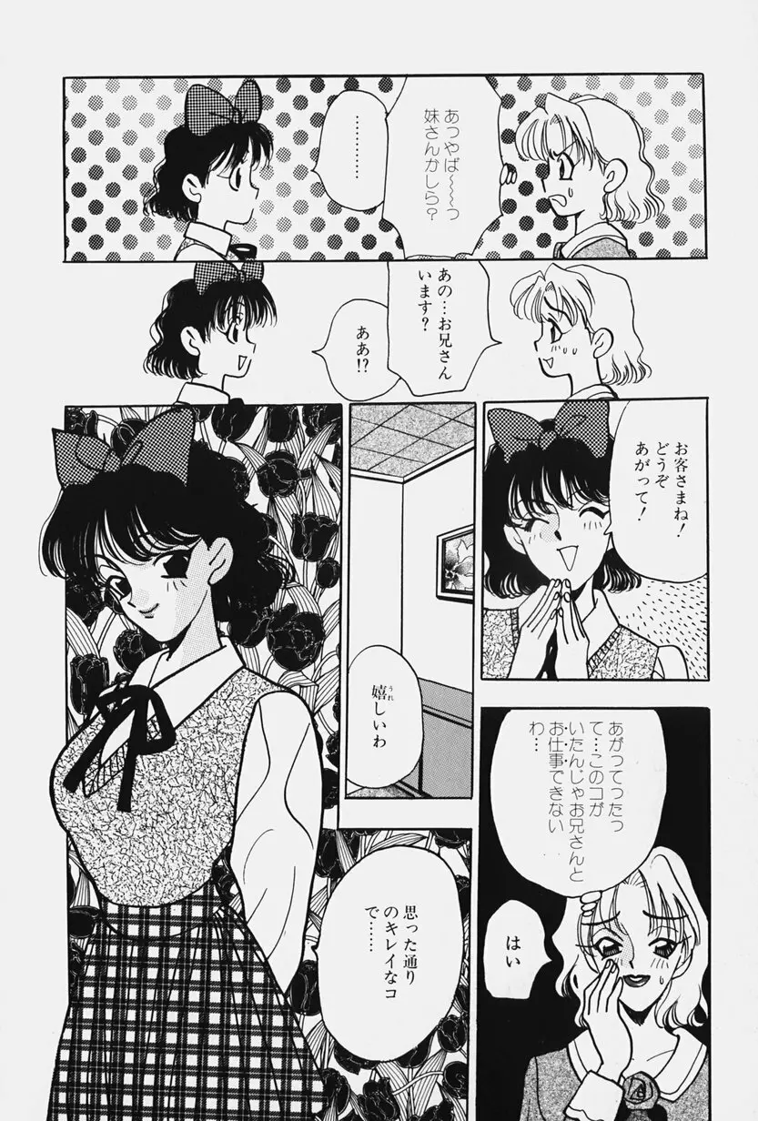 女王志願と牝犬 Page.92