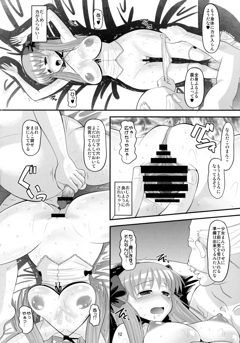 のどっちのあな Page.11