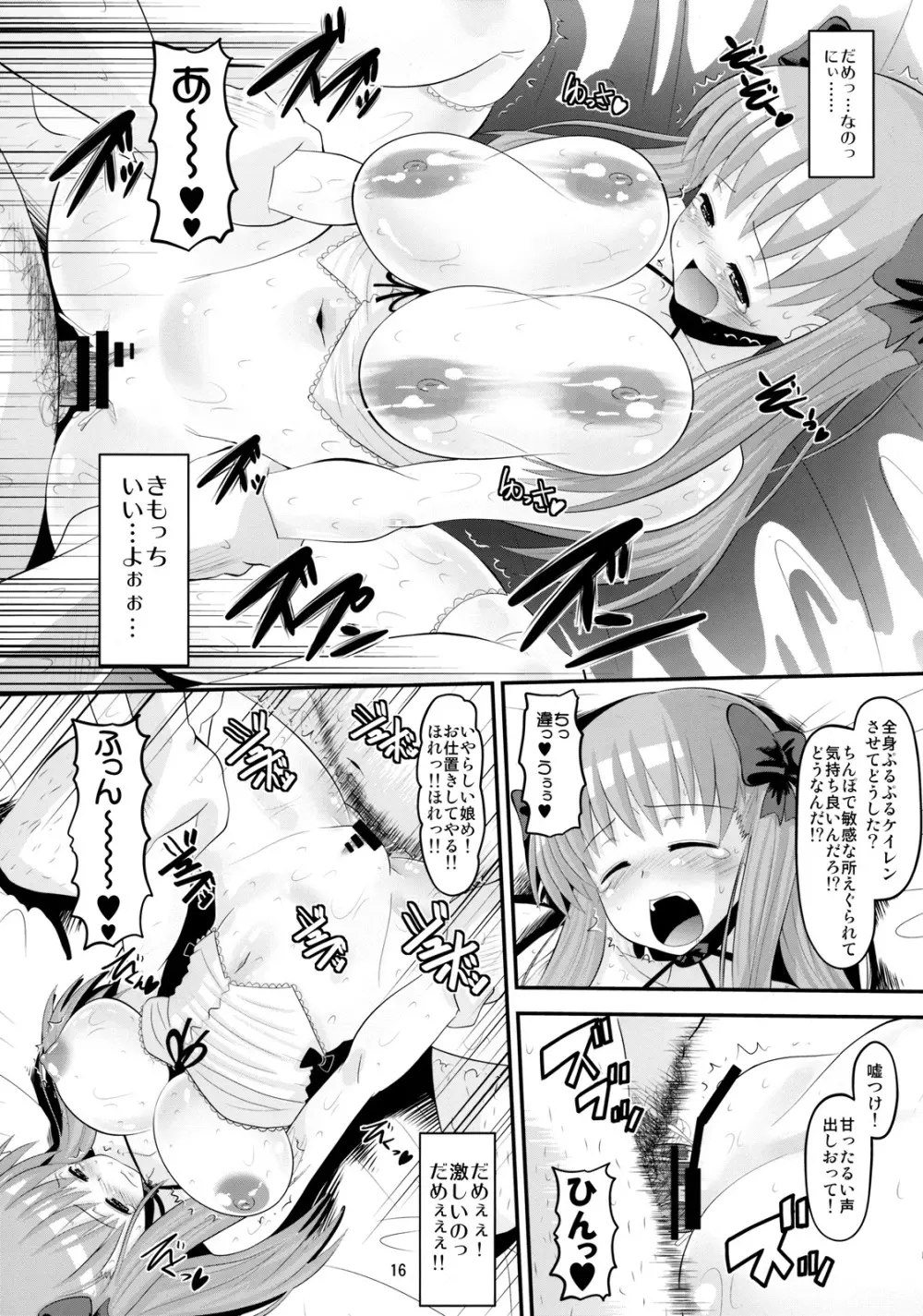 のどっちのあな Page.15