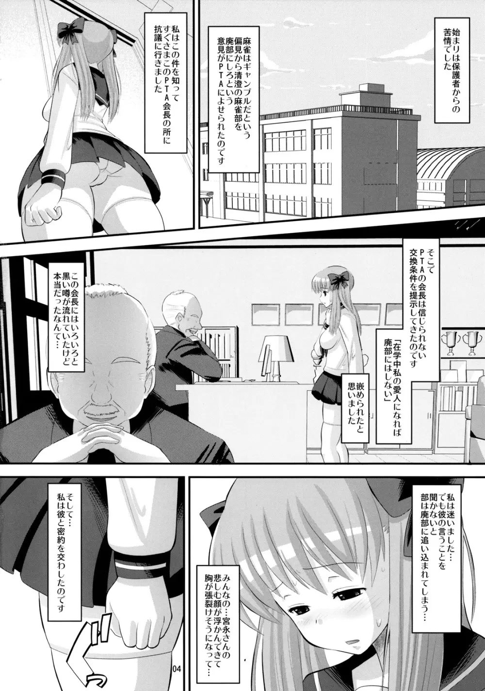 のどっちのあな Page.3