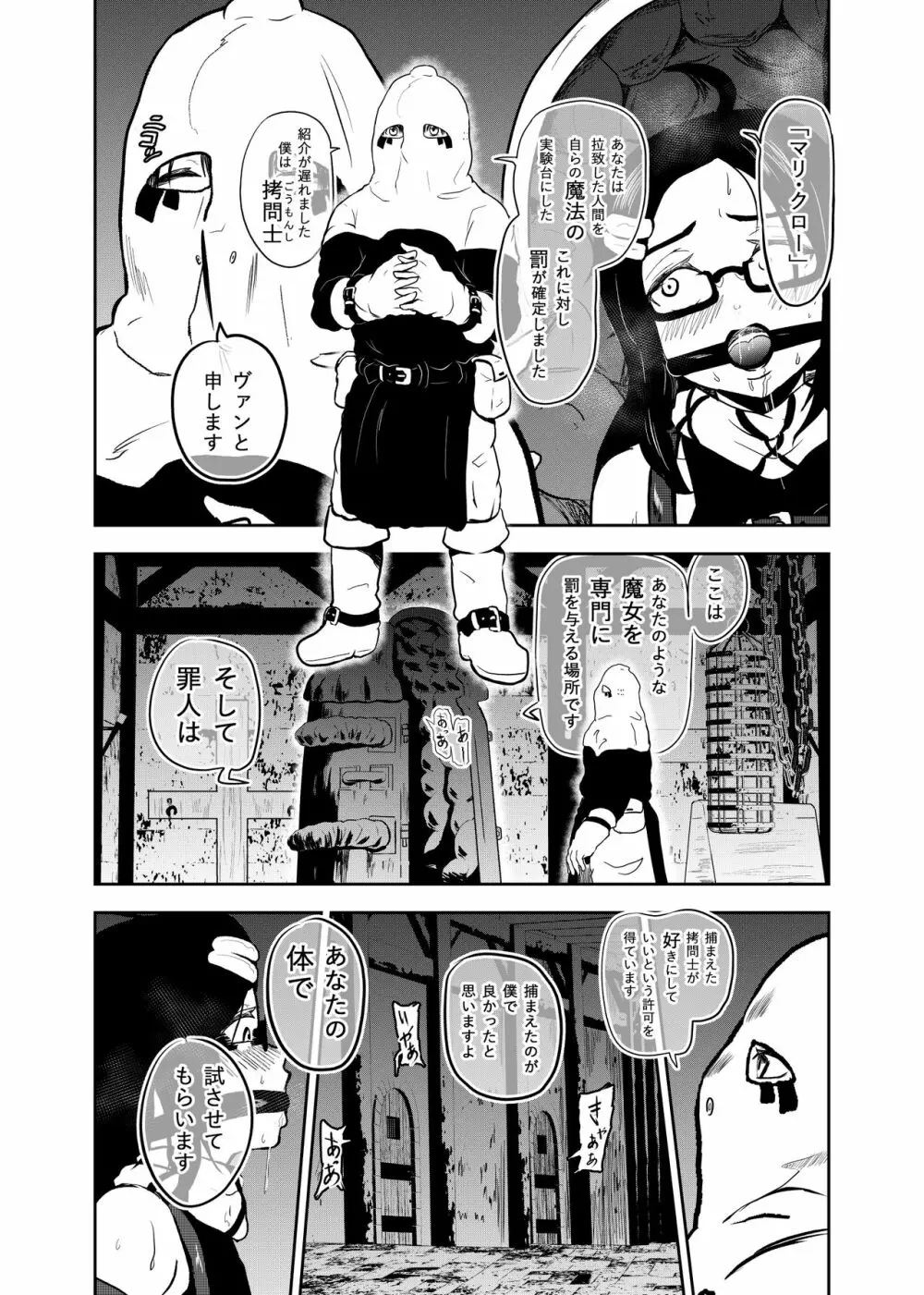 えろ拷問日誌 Page.12