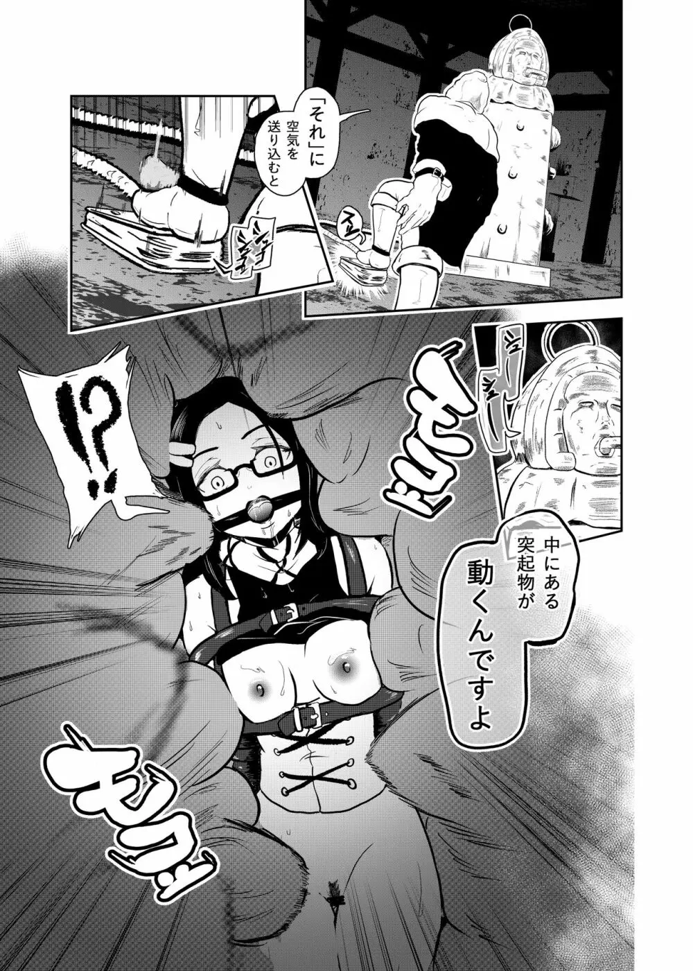 えろ拷問日誌 Page.16